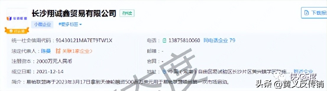 “易销联盟”收门槛、六级代理，如此违规操作，今后将何去何从？
