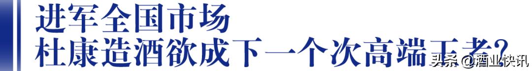 杜康最辉煌的时刻,杜康还能发展起来吗