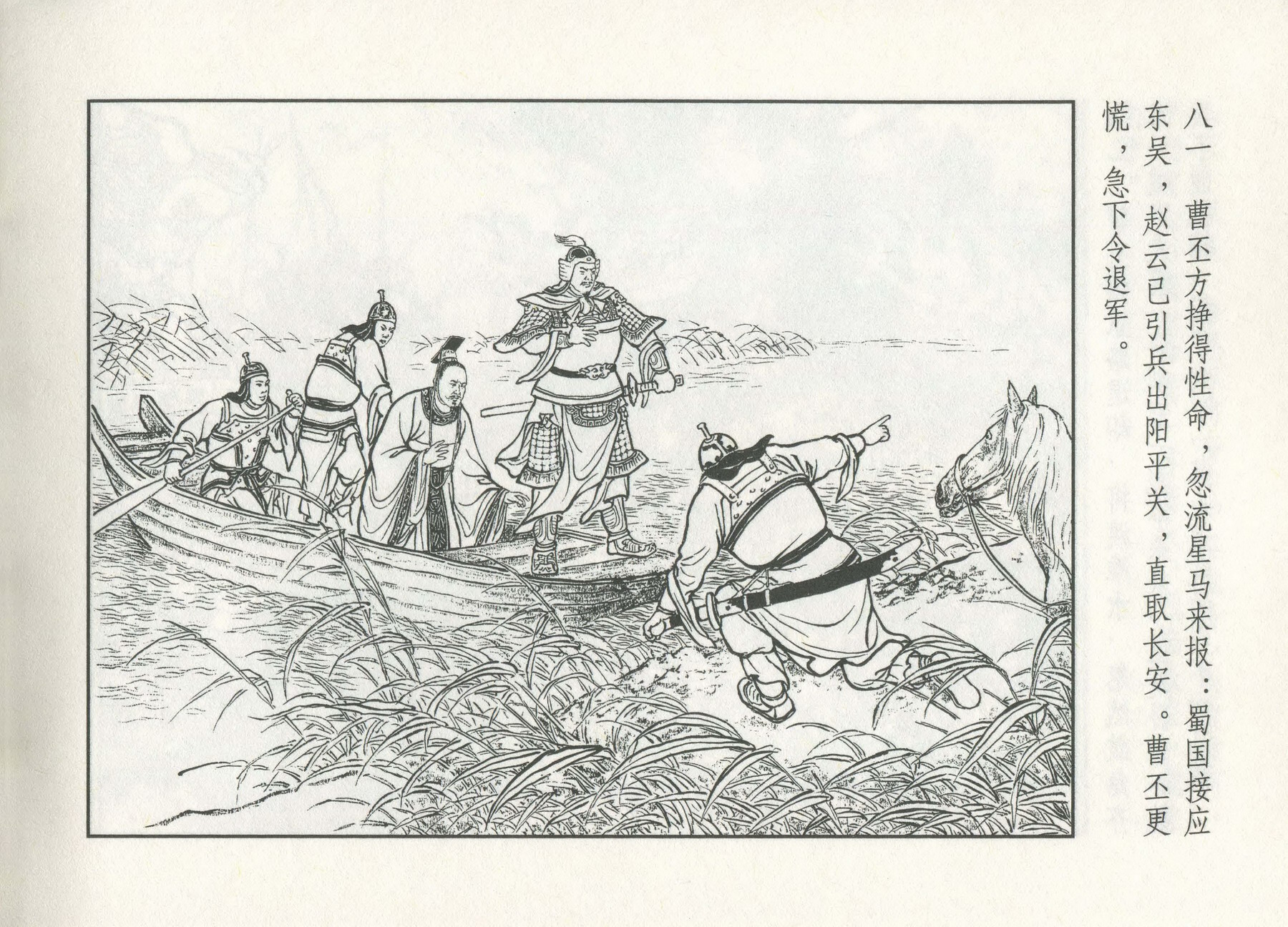 三国演义安居五路,三国演义安居平五路片段