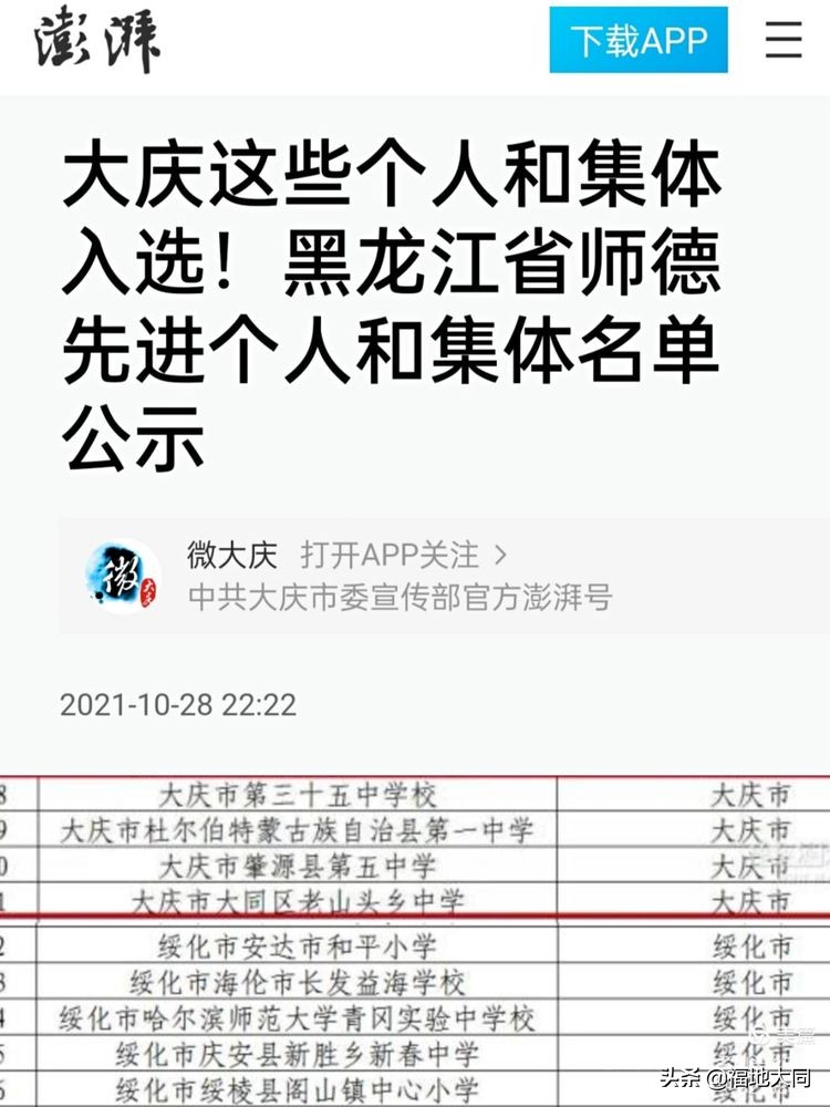 大庆市大同区老山头中学,黑龙江省大庆市大同区老山头乡