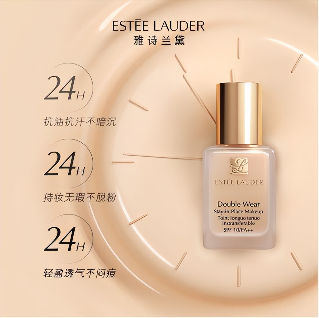 粉底液美白大牌,粉底液雅诗兰黛白金推荐