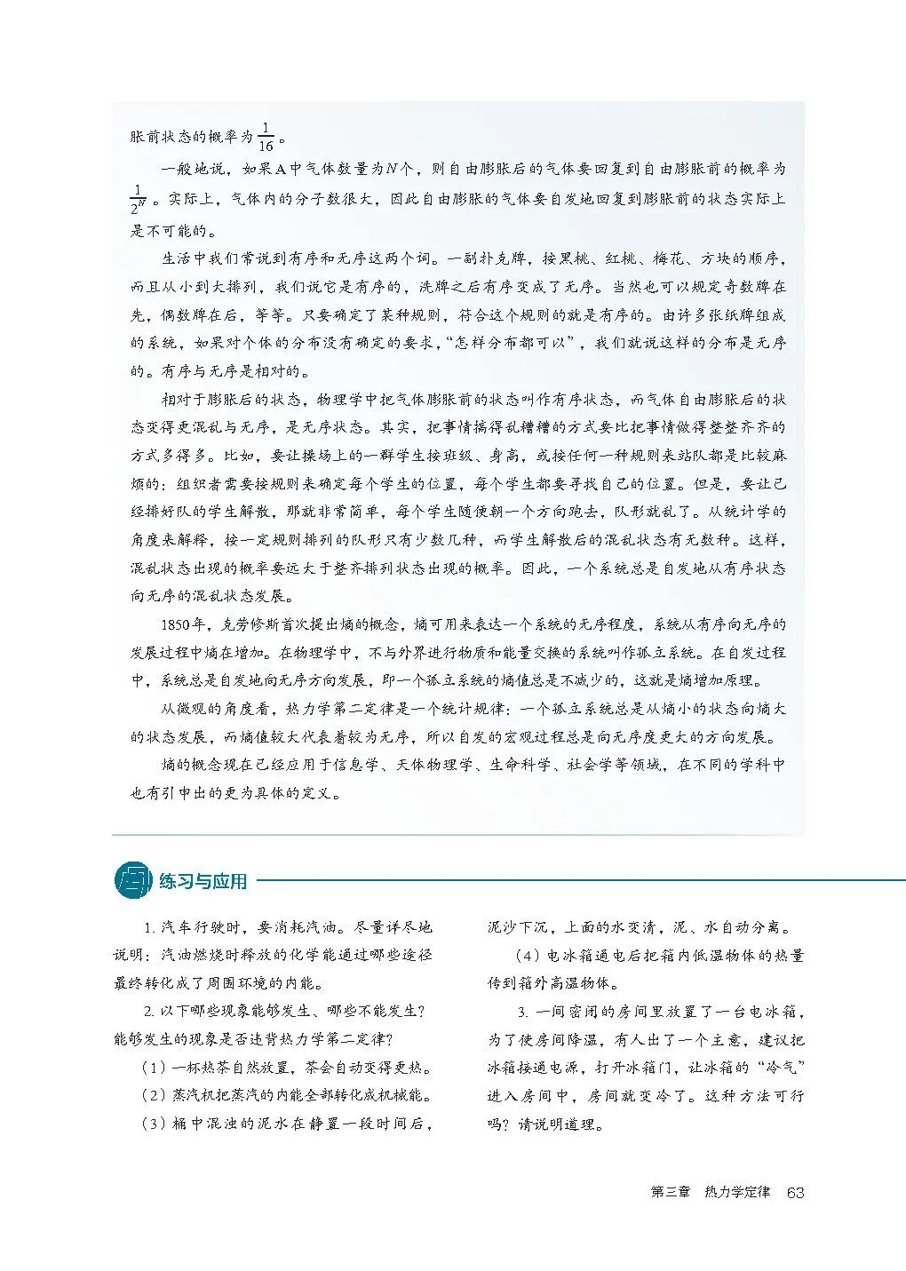 人教版高中物理教材目录必修,新人教版高中物理必修第三册目录