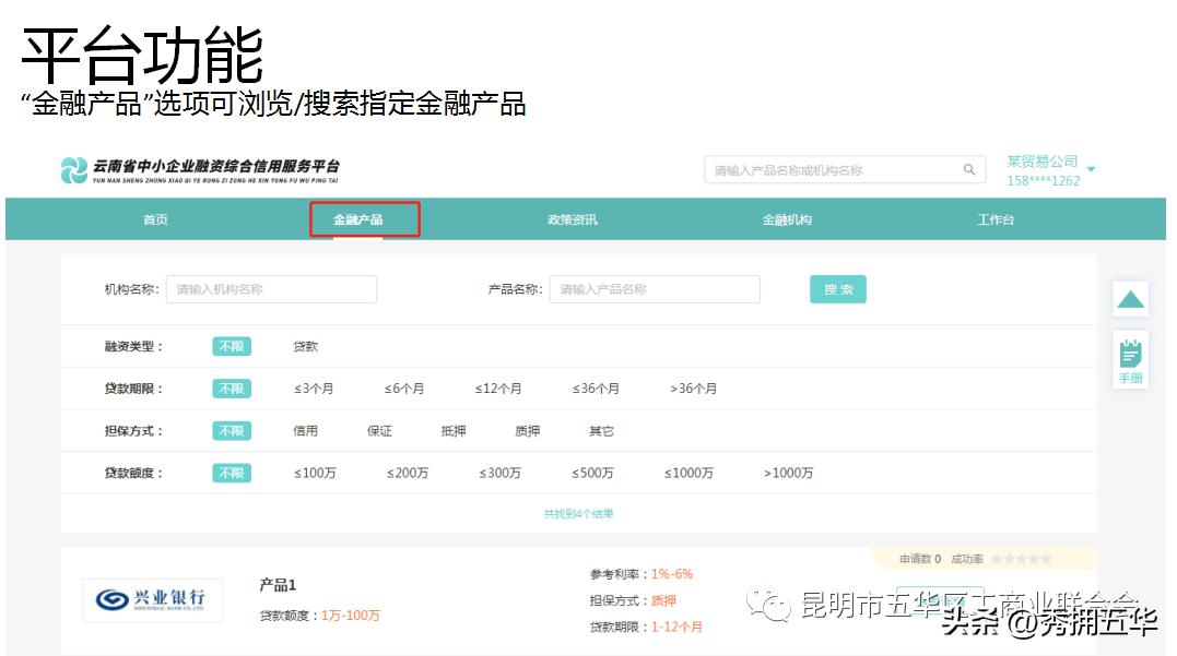 云南小企业融资综合信用服务,全国中小型企业融资信用服务平台