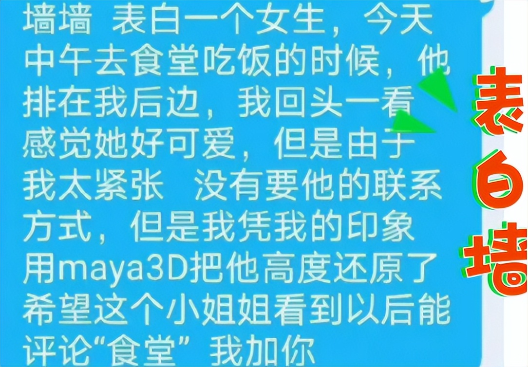 12名女生征集共享男友，大学表白墙内容辣眼睛，看后让人头皮发麻