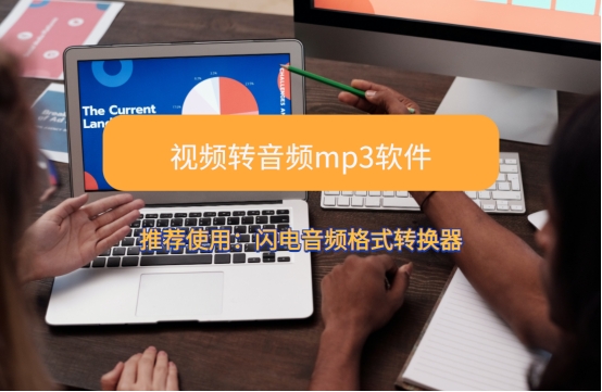 视频转成mp3音频的软件，无损音乐随便听！