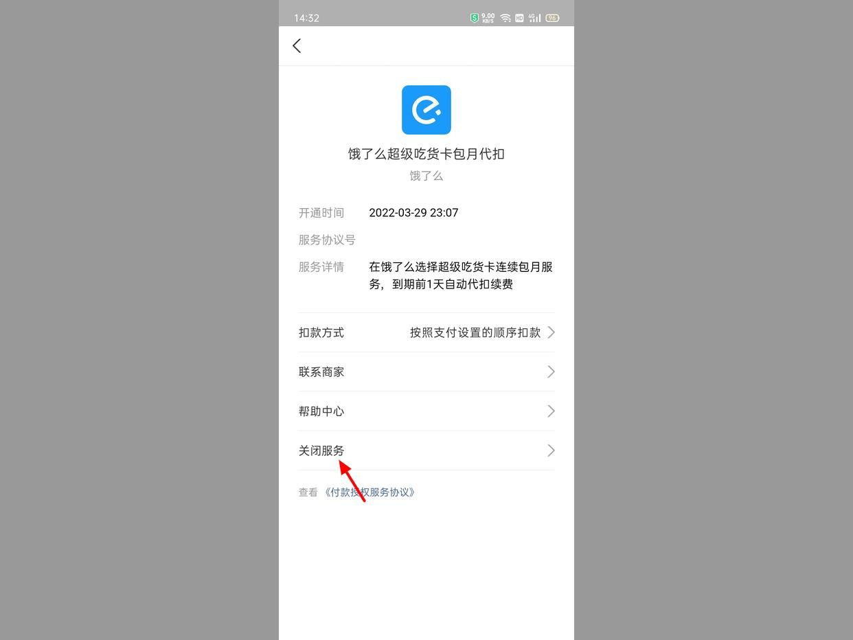 饿了么会员自动续费怎么取消苹果,饿了么会员如何取消自动续费