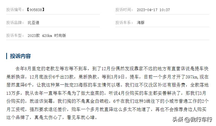 比亚迪消费者投诉排行榜,比亚迪车主投诉
