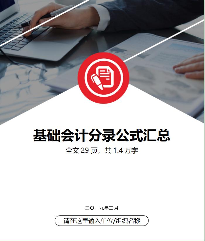 会计分录大全最实用电子表格,会计分录快速排版