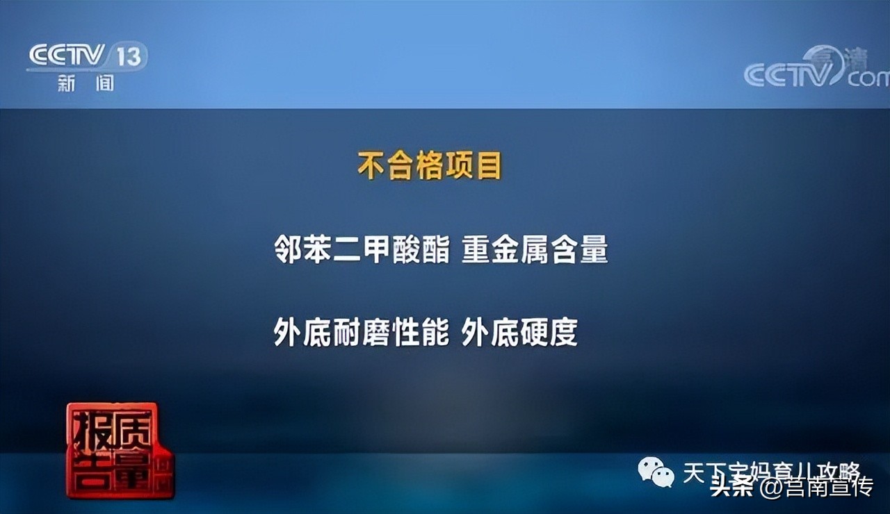 央视多次曝光“毒童鞋”！伤肾脏、可致儿童性早熟，家长需警惕