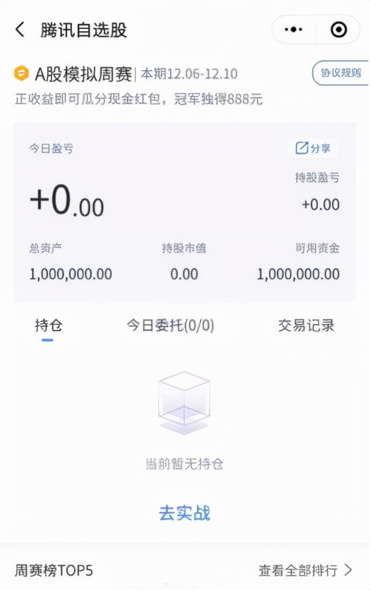 腾讯自选股微信版选股技巧,腾讯自选股新手入门教程