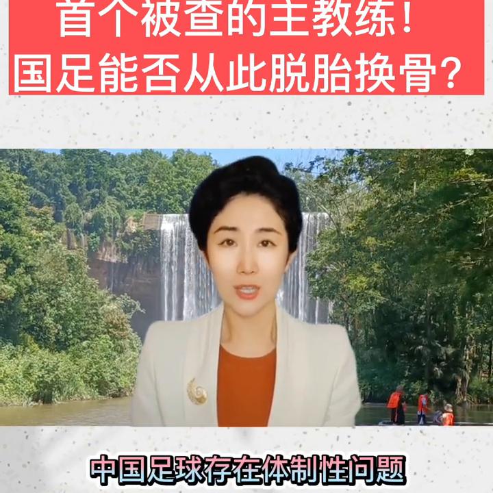 原足球主帅李铁被查！