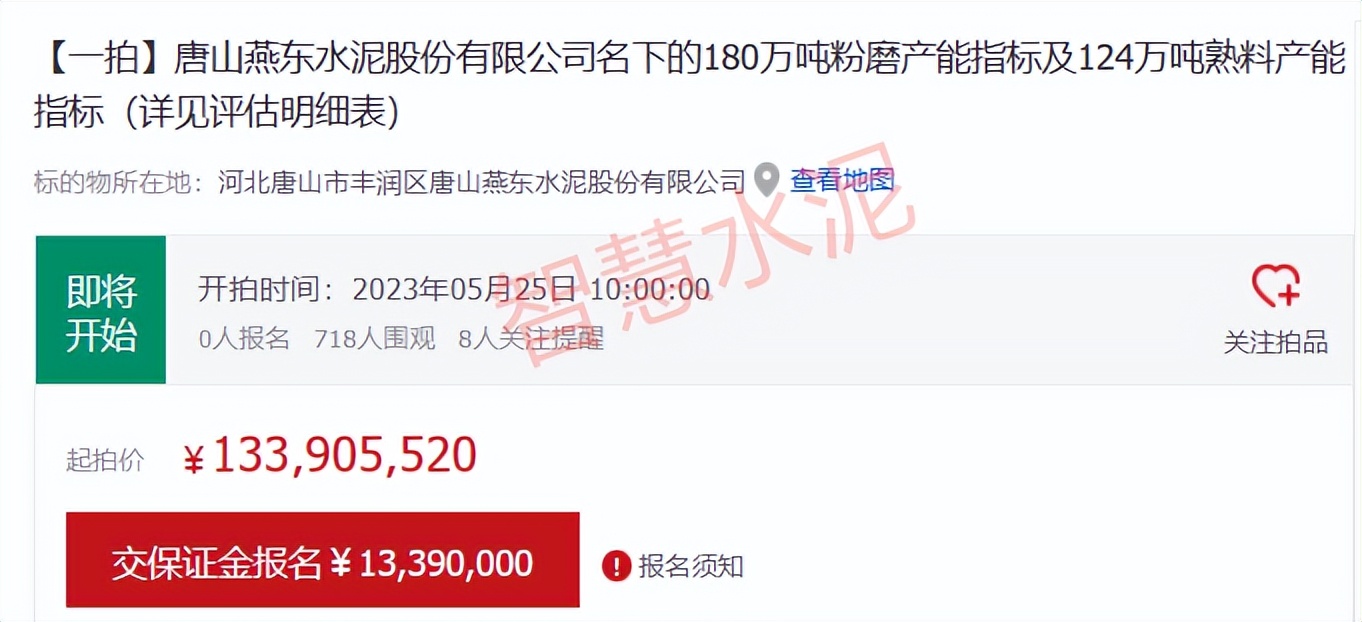 1亿3390万！河北唐山一家水泥企业产能指标拍卖