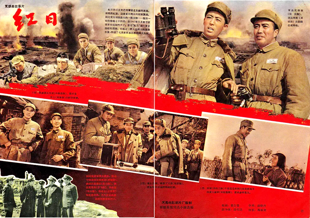 经典老电影众星云集,电影红日全体老演员简介