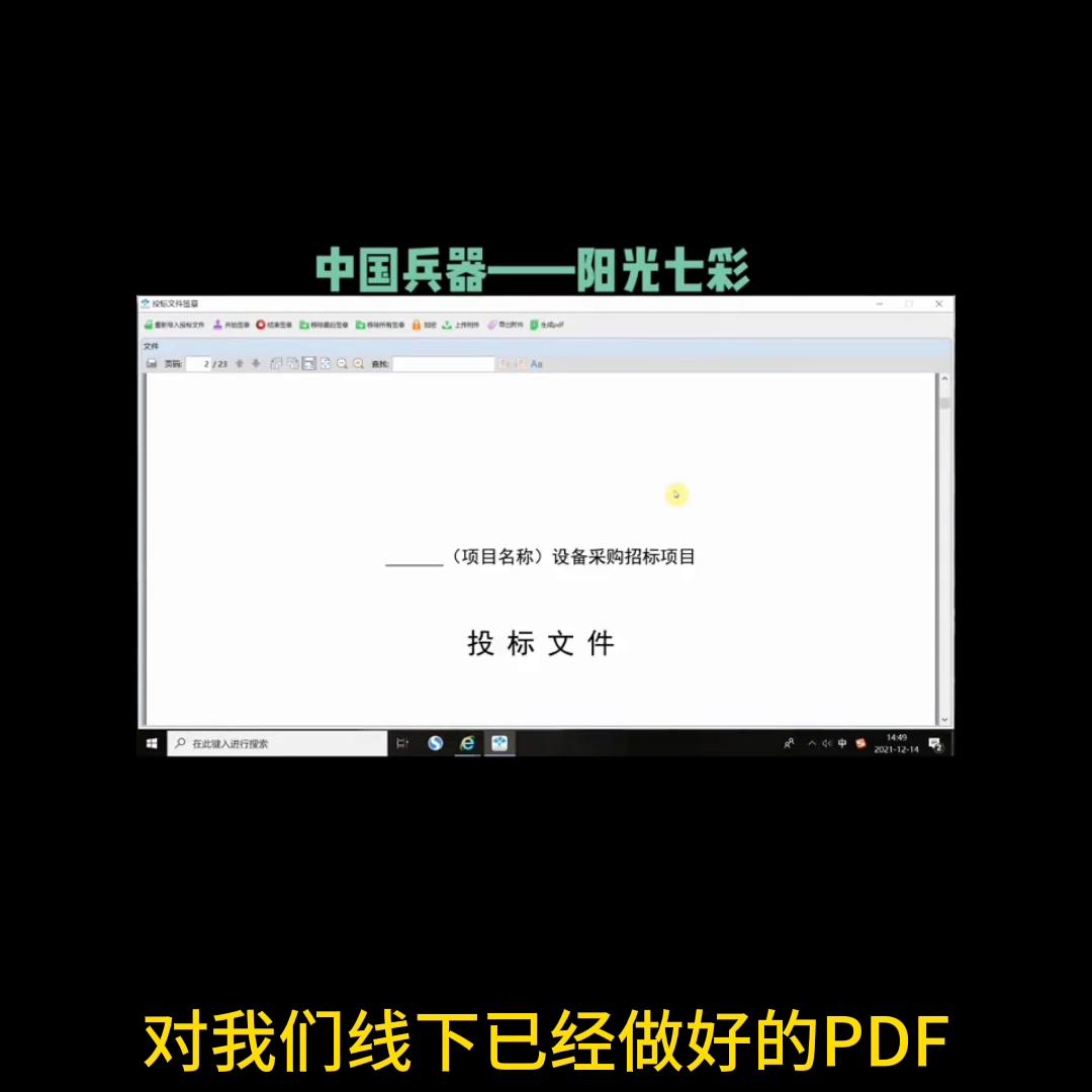 中国兵器电子招标平台两种投标文件编制方式,西安实体团队...