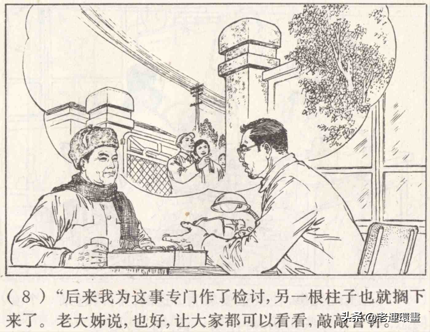 老工人的故事《万年青》，上海人民出版社，韩和平等绘画，1975年