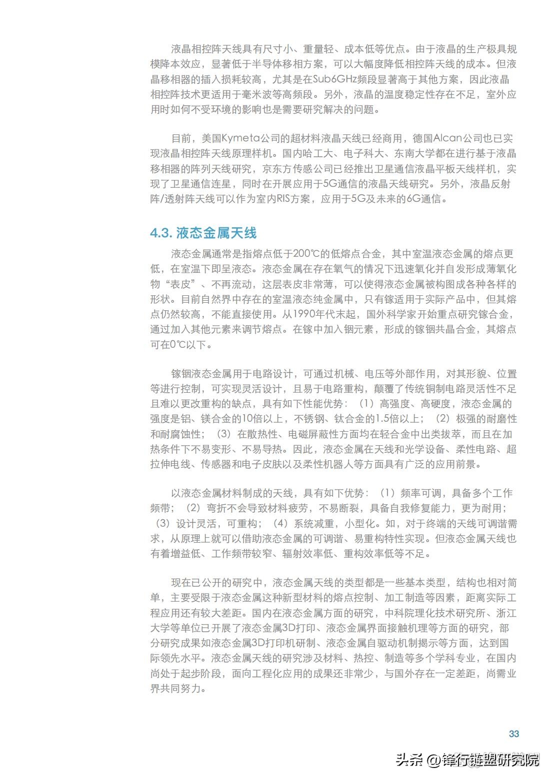 大规模天线技术面临的挑战有哪些,超维度天线技术白皮书发布