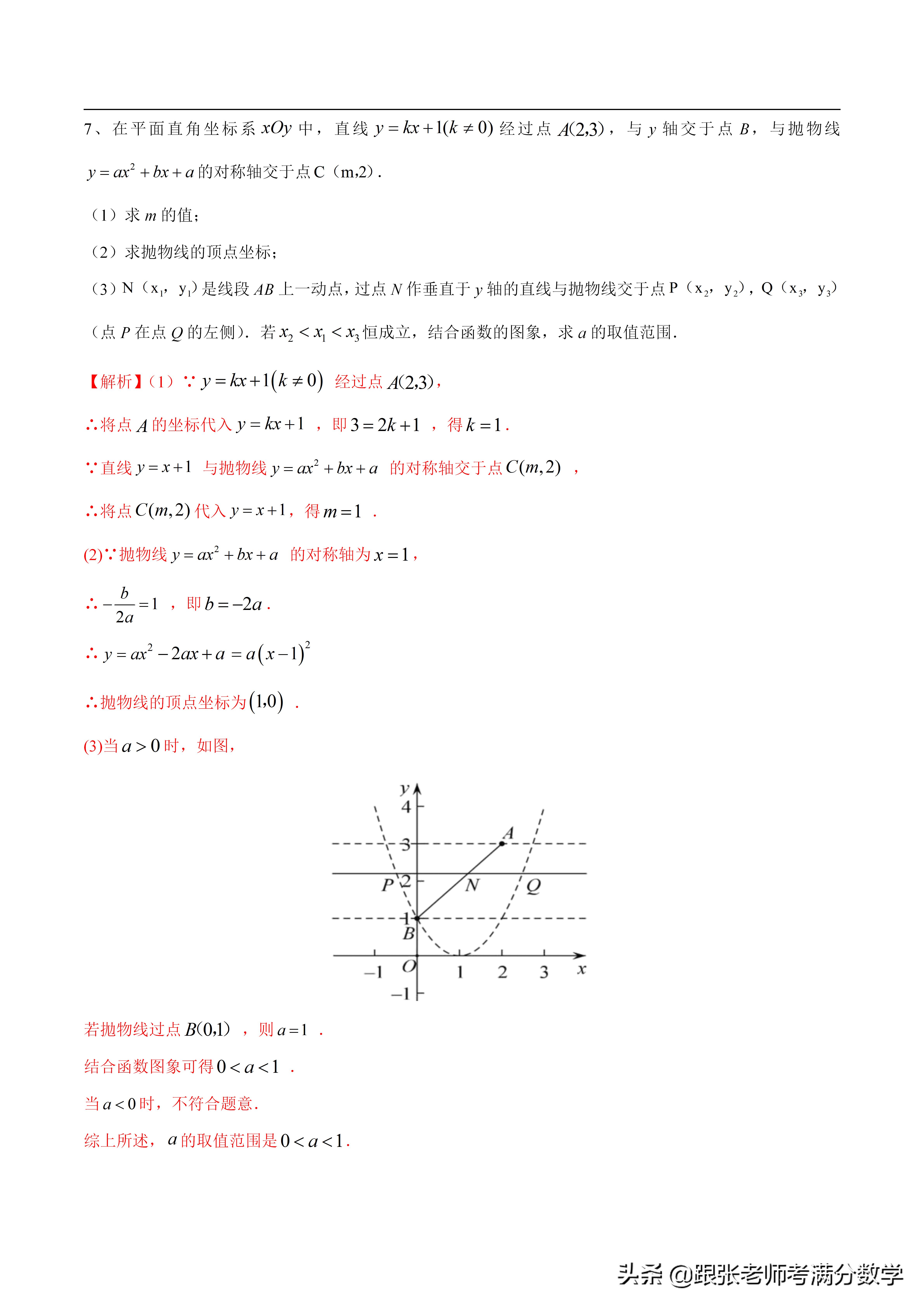 二次函数比较大小的方法,初中数学二次函数解析式