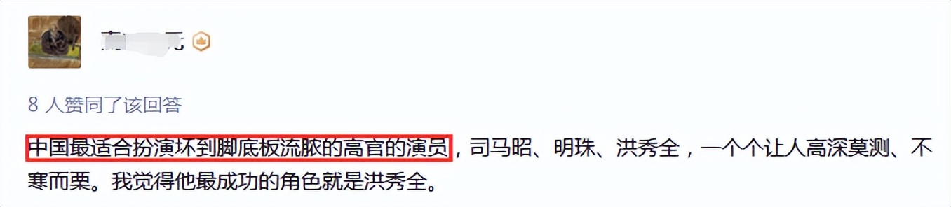 演活了奸臣，这10位明星选得好！给他们排个名：王刚排第4