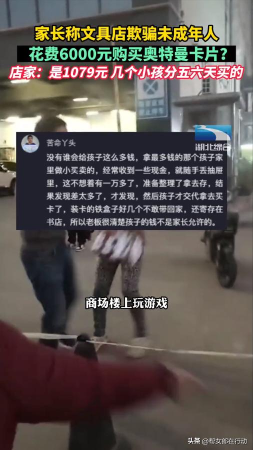 商家误导孩子买奥特曼卡,家长称文具店欺骗未成年人