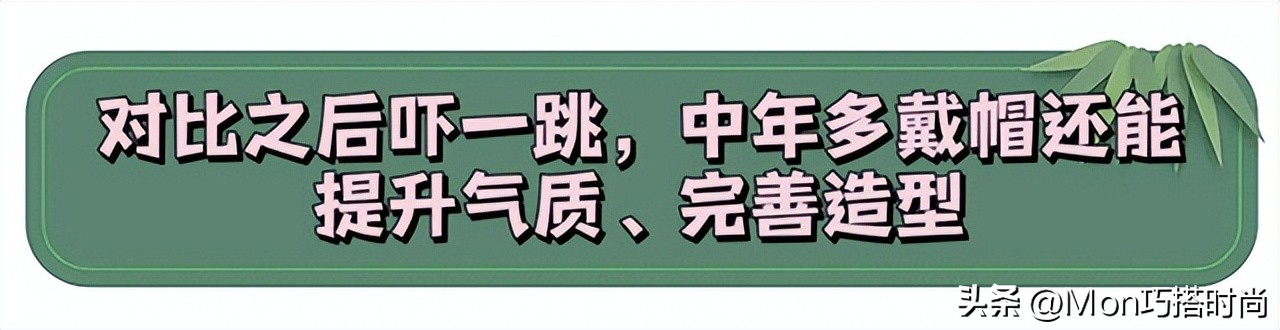 中年女人适合戴的帽子图片,帽子对于时尚的重要性