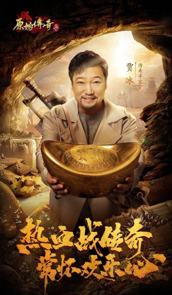 叔圈都爱玩什么游戏？出乎意料的都在传奇！《狂飙》贾冰最爱原始