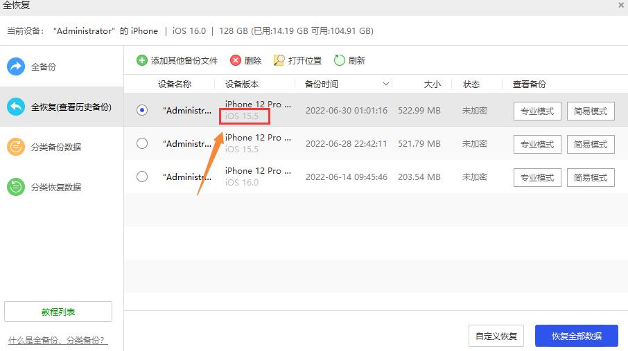 ios16.2降级ios15.7.3方法,怎样把ios16降级为ios15.6正式版