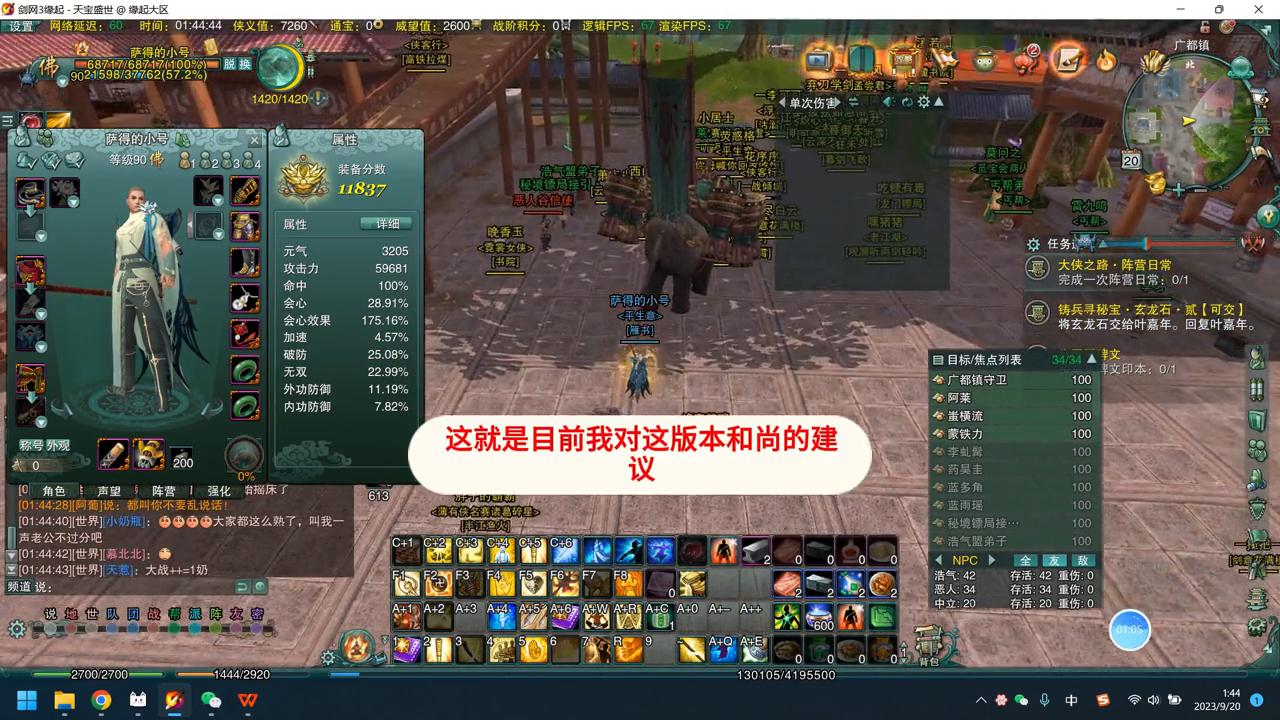 剑网三缘起和尚pvp毕业装备,剑网3缘起明教pvp配装标准