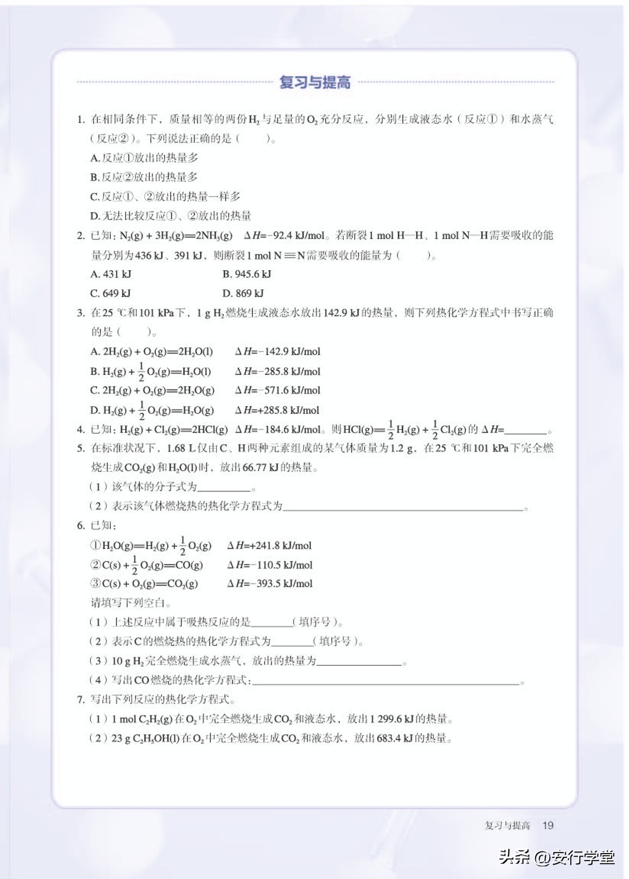 高中化学选修全套教学视频,人教版高中化学第一册