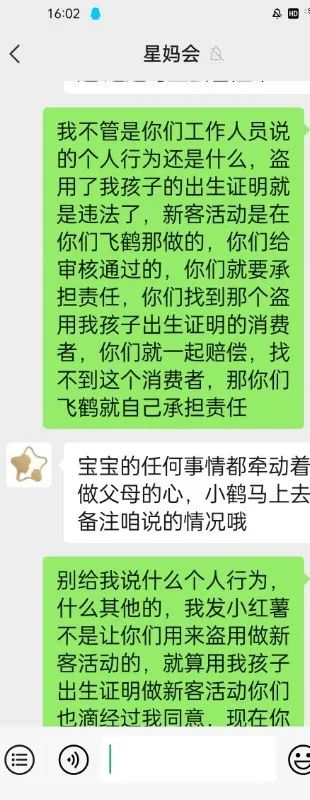 「天天315」谁冒用了出生证明？参与飞鹤促销活动发现身份被使用