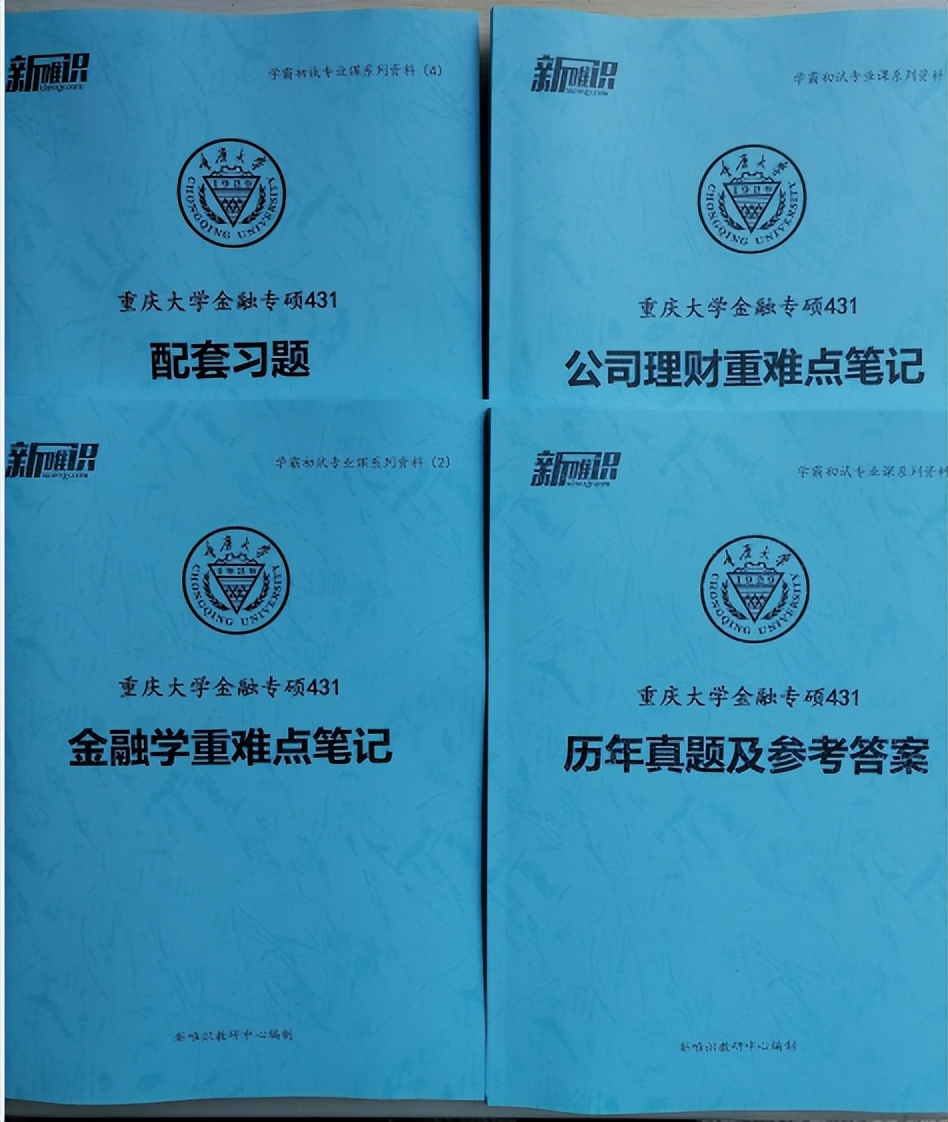 考研择校：金融专硕考研选重庆大学还是中南财经政法大学？
