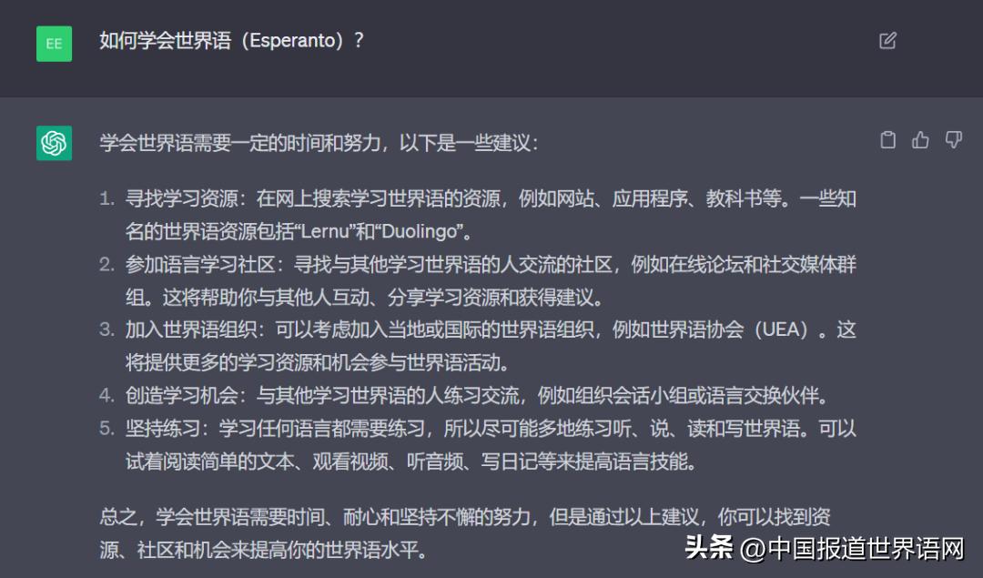 世界语交流对话,世界语和国际通用语