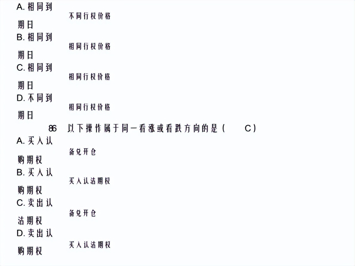 上交所期权开户测试题,股票期权开户测试题