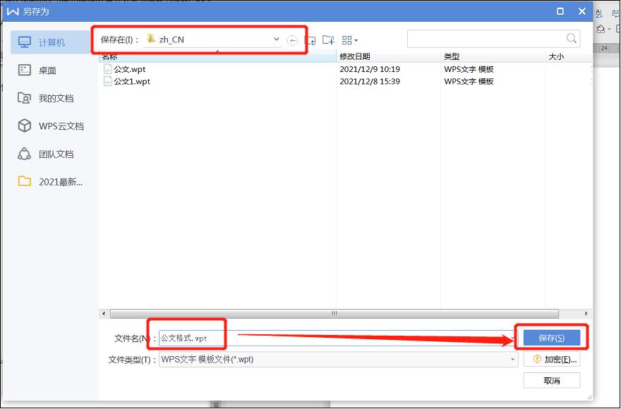 批量修改公文格式,公文快速排版套用格式