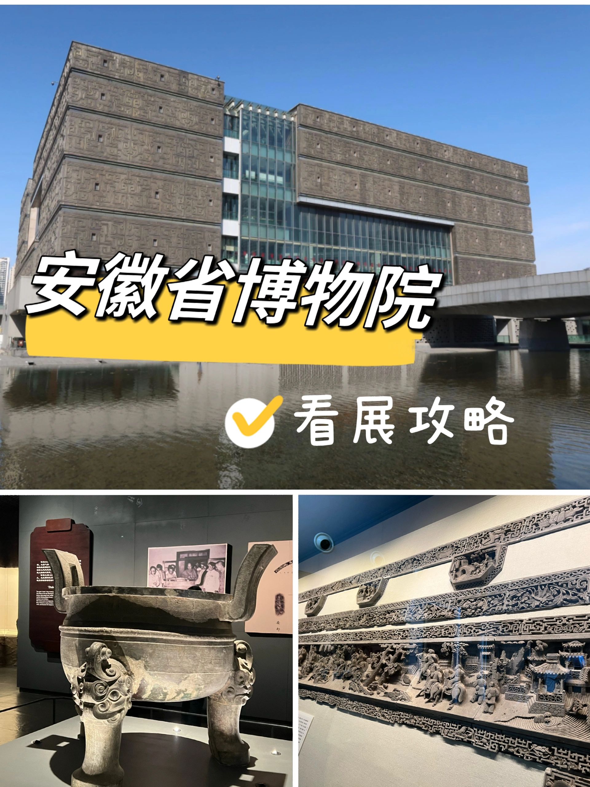 安徽省博物馆哪个值得去,安徽省博物馆攻略