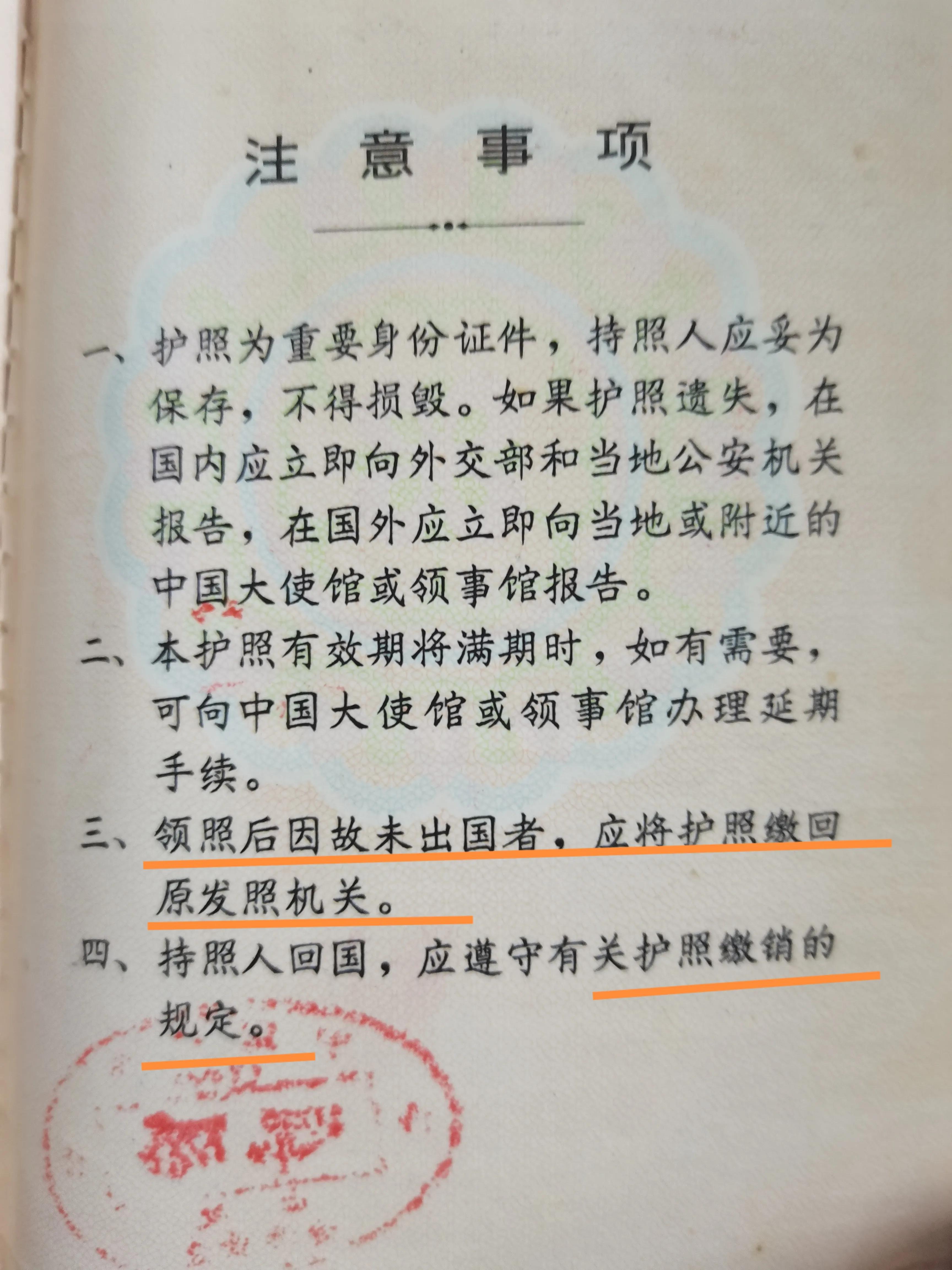 以前中国护照最后一页写的什么,新旧中国护照背面的字以前是什么