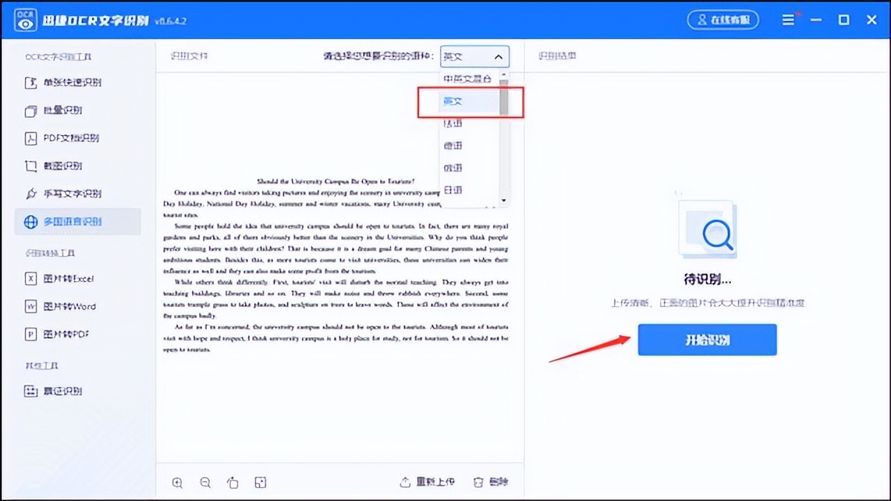 怎样用手机翻译图片上的英文,怎么快速翻译图片上的英文