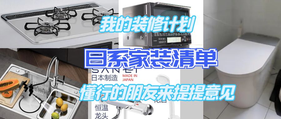 日系装修流程详细步骤详解,我的装修方案