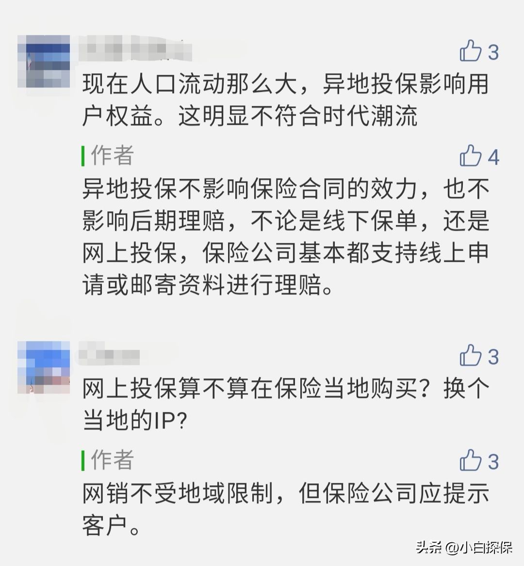 异地投保能查询到吗,异地投保本地可理赔吗