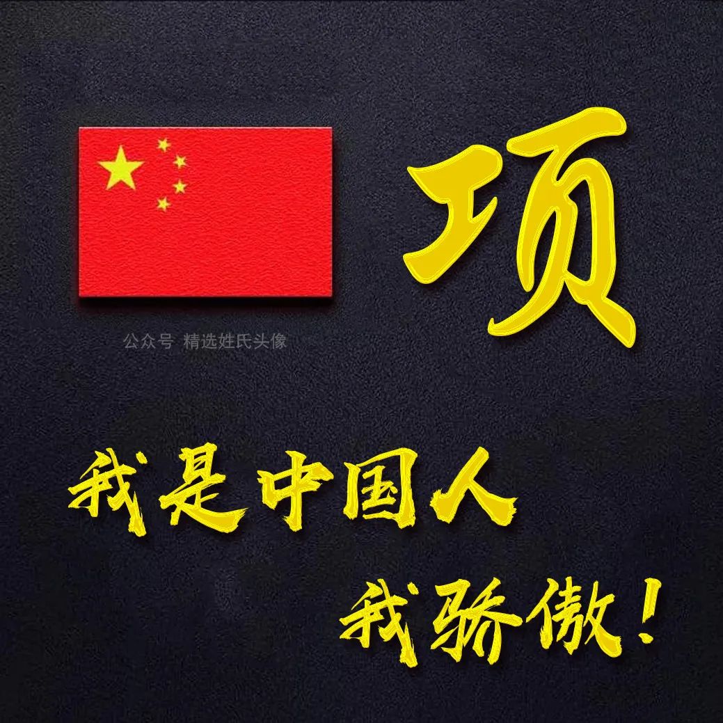 五星红旗加曹姓氏头像,爱国姓氏头像不忘初心勇敢前行