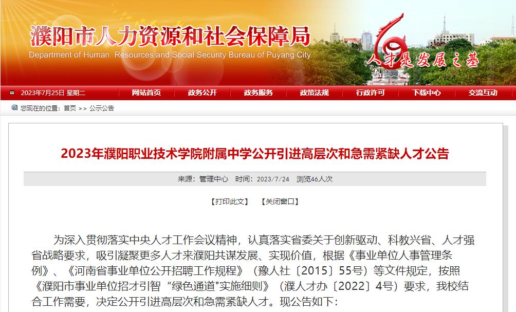 濮阳人事局招聘信息,开封公开招聘15人