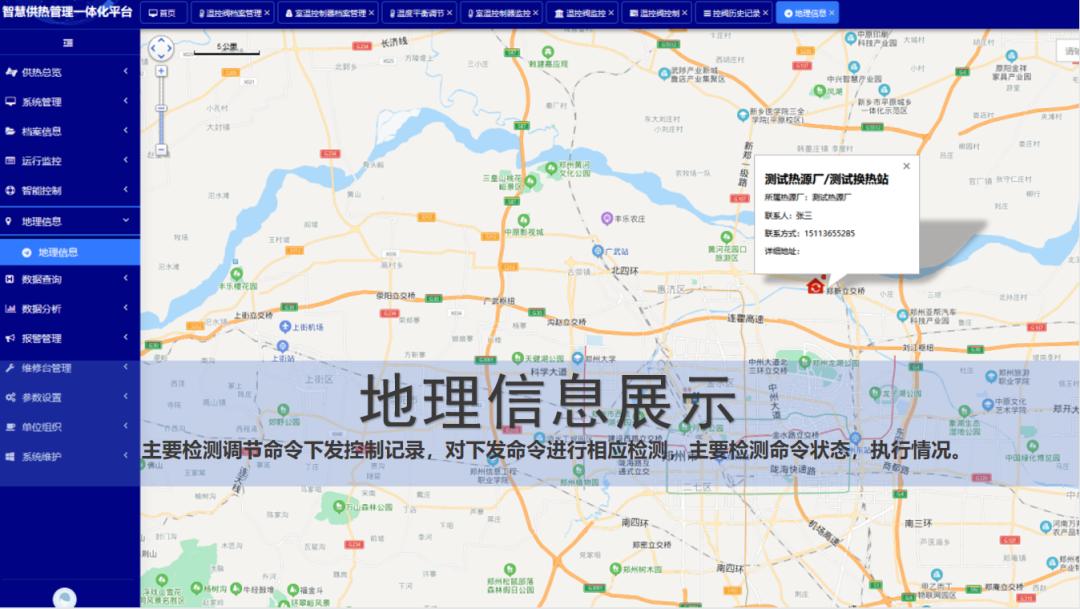 供热计量及温控装置购买及安装费,供热系统专项方案