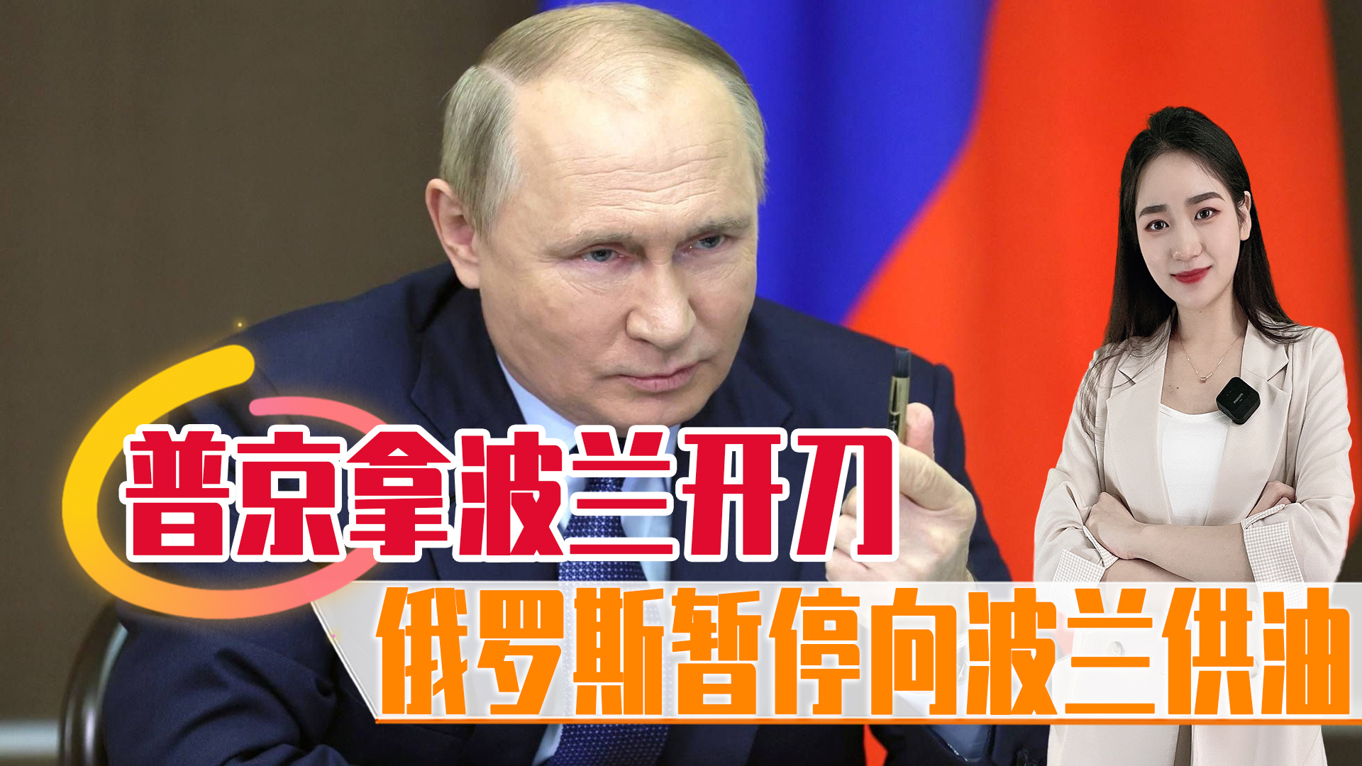 直接“断供”，普京拿波兰开刀！德国一夜“大乱”，美国后院起火