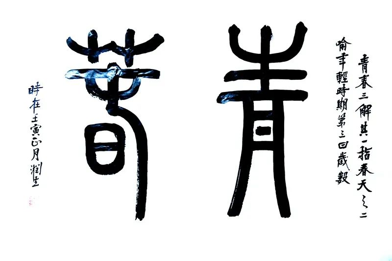 气象万千书法图片,气象主题绘画书法