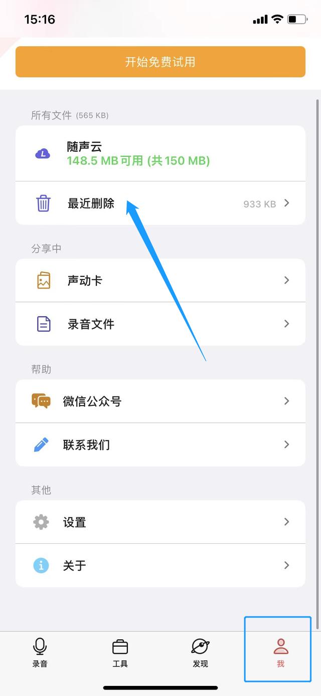 随声鹿不小心卸载了怎么找回录音,录音音频误删找回音频文件