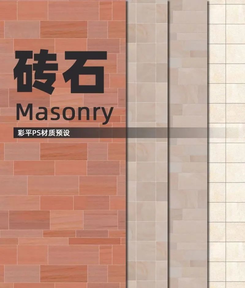 用了这PS材质配色预设，轻松搞定彩平图