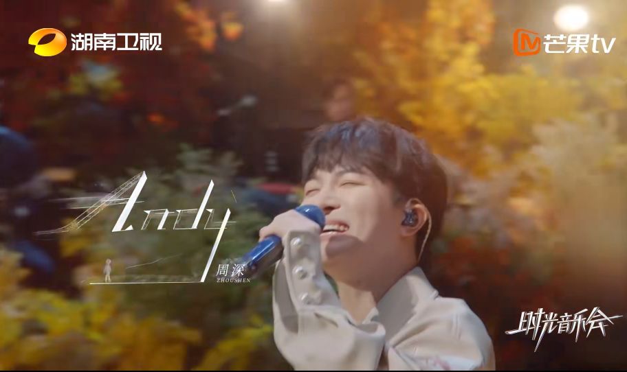 时光音乐会第五期周深,时光音乐会周深专场哪期