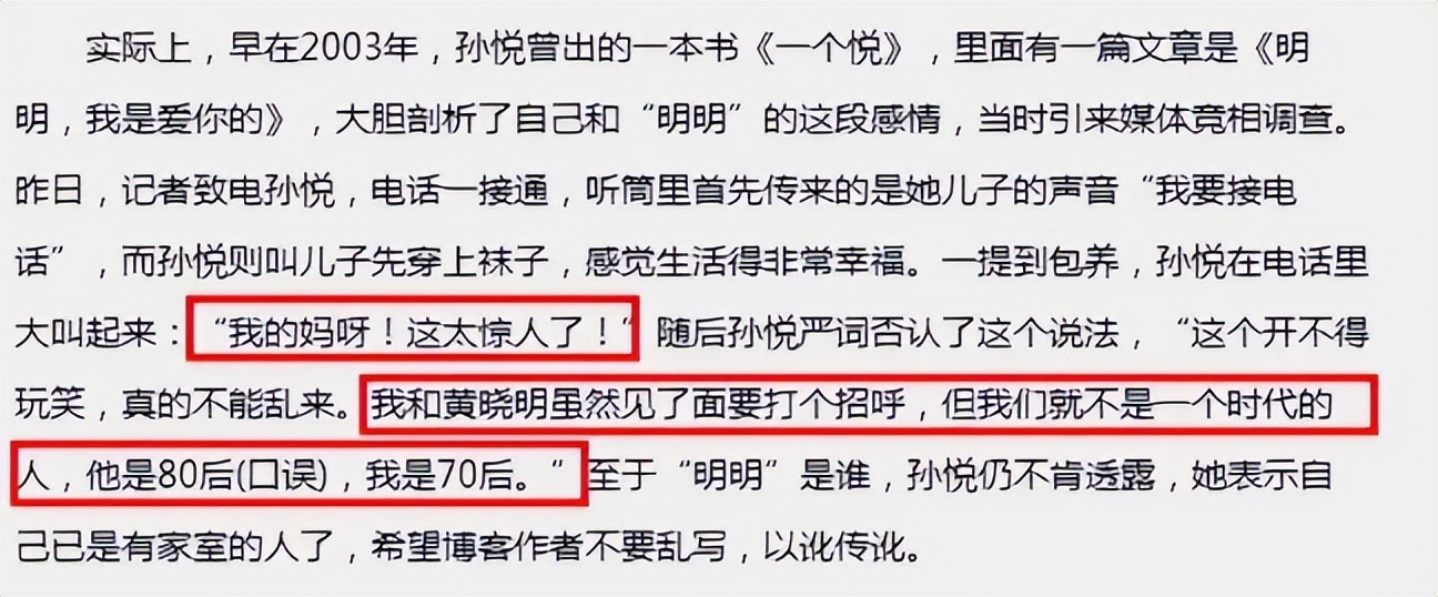 孙悦和黄晓明：八竿子打不着的人，没想到有一段“*养包**”绯闻