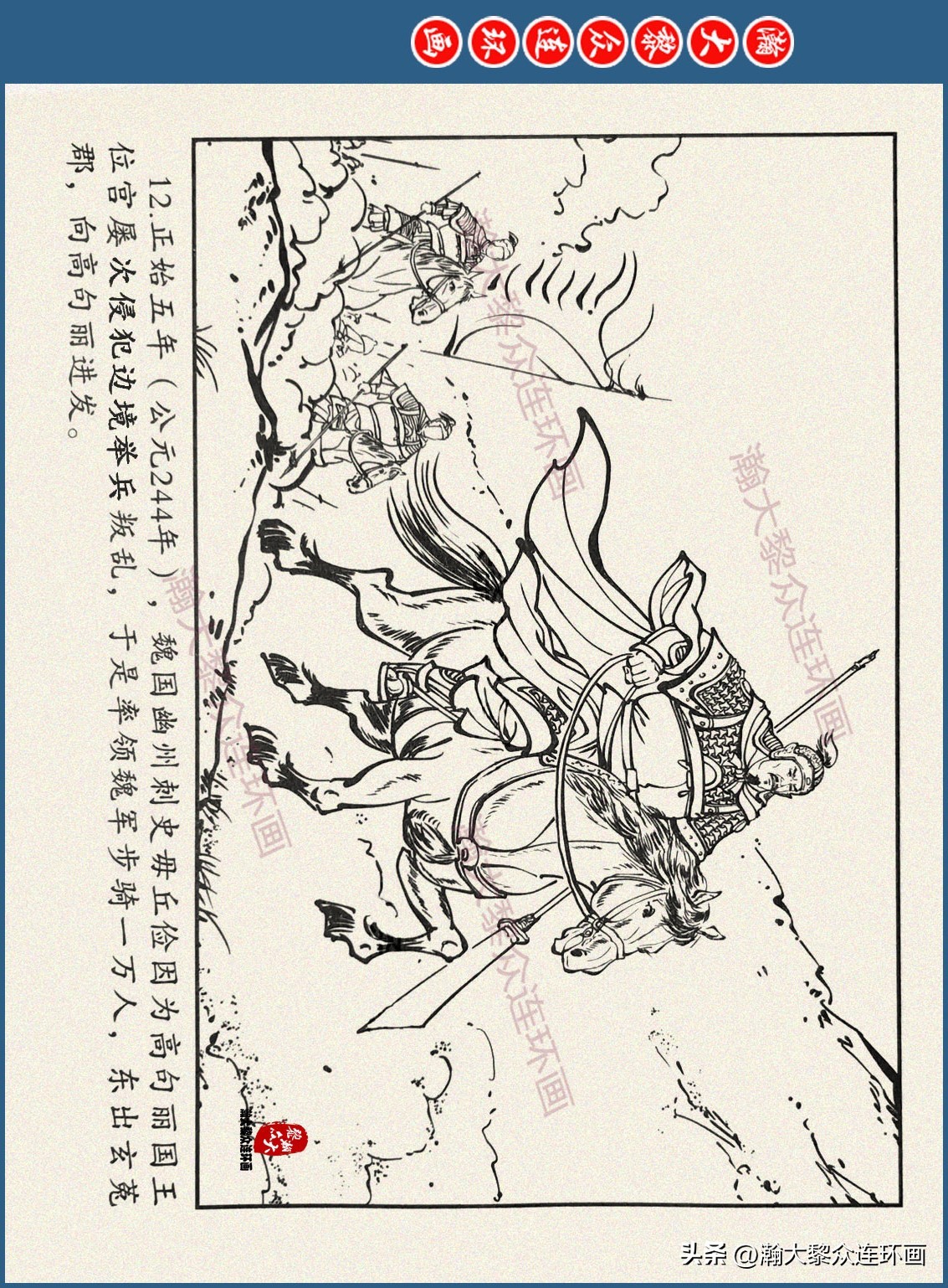 瀚大黎众连环画三国五丈原,瀚大黎众连环画三国系列