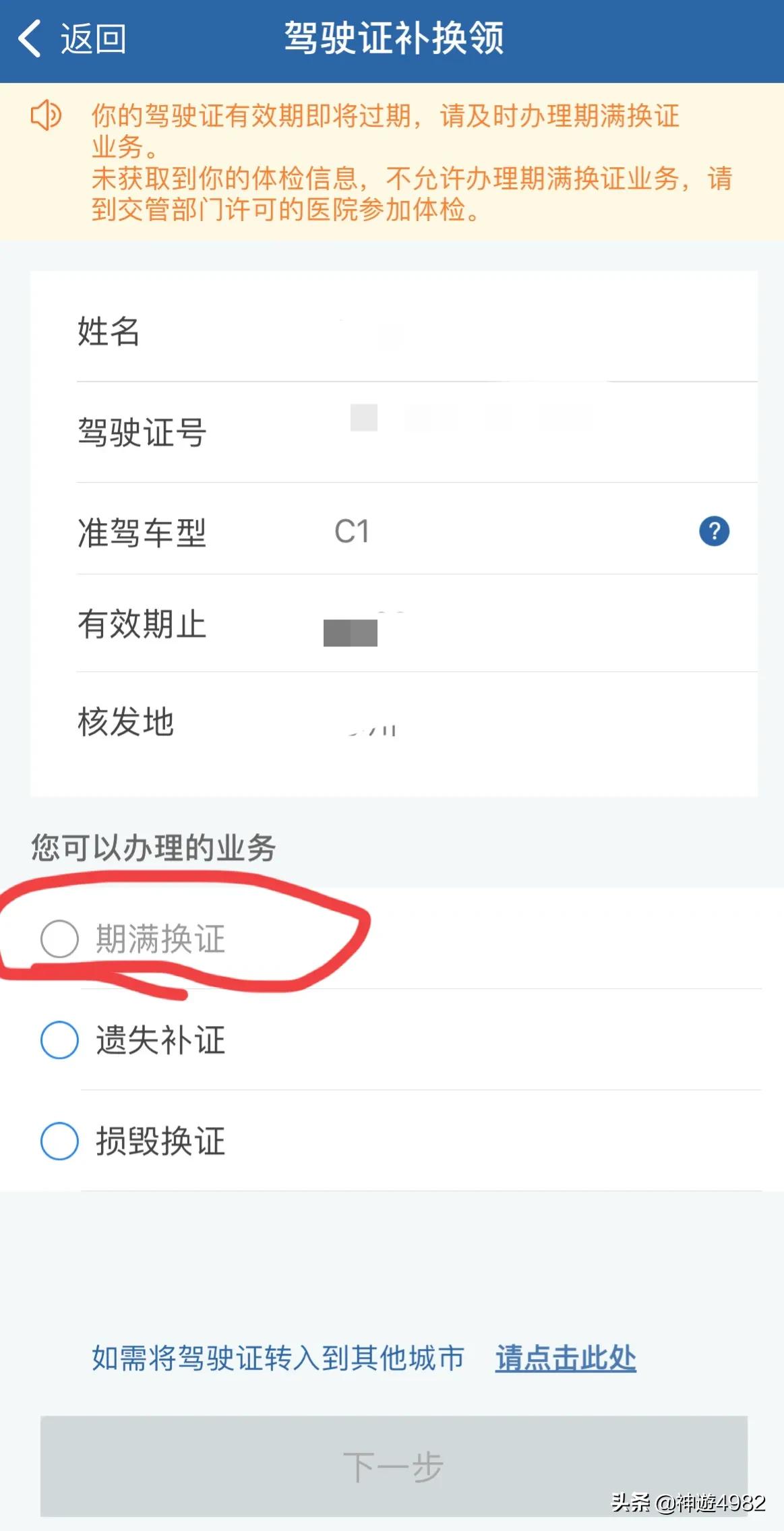 疫情期间身份证到期换证流程,疫情期间驾驶证自助换证