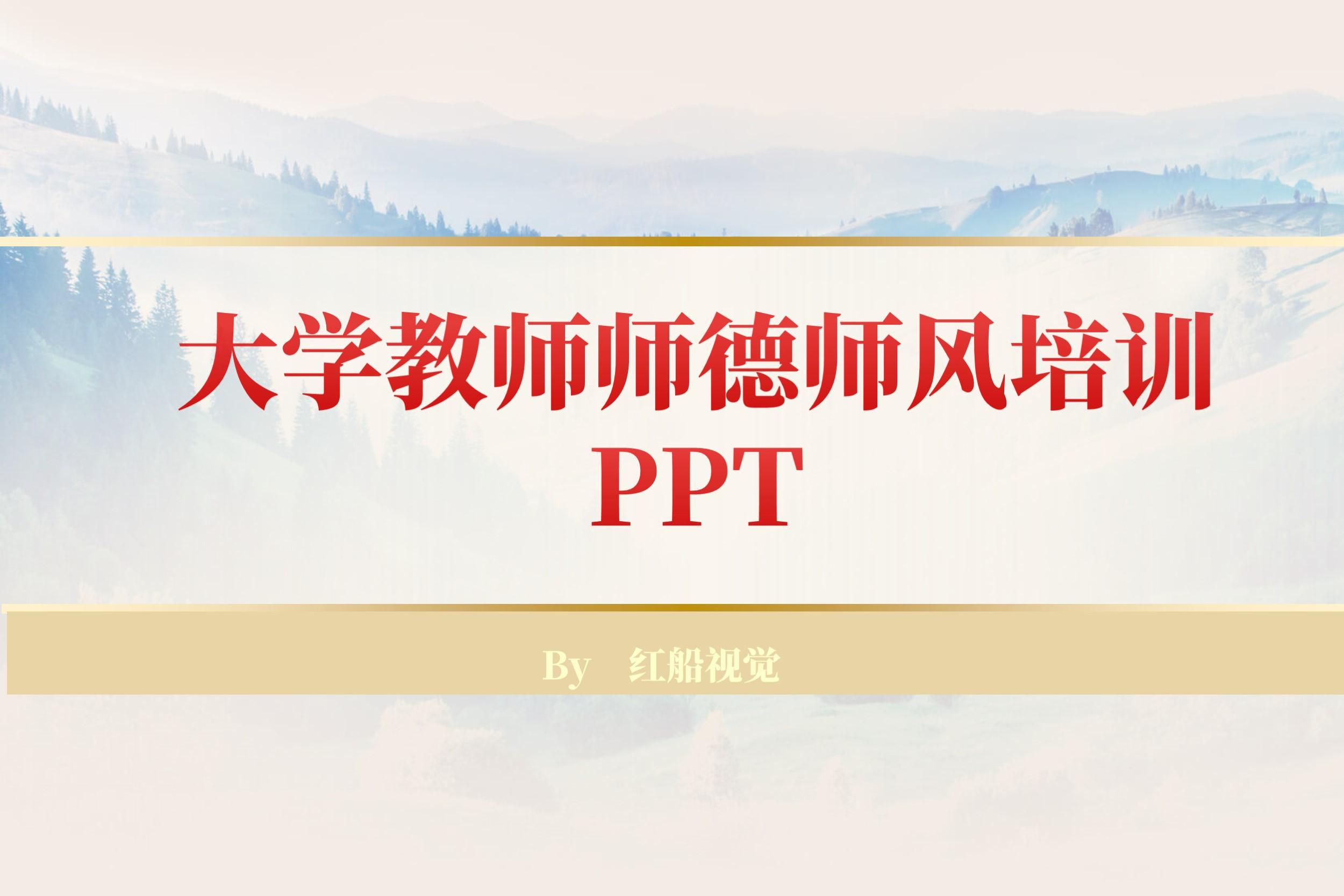 鏁欏笀甯堝痉甯堥瀹ｈppt,甯堝痉甯堥涓撻璁插骇ppt鍐呭